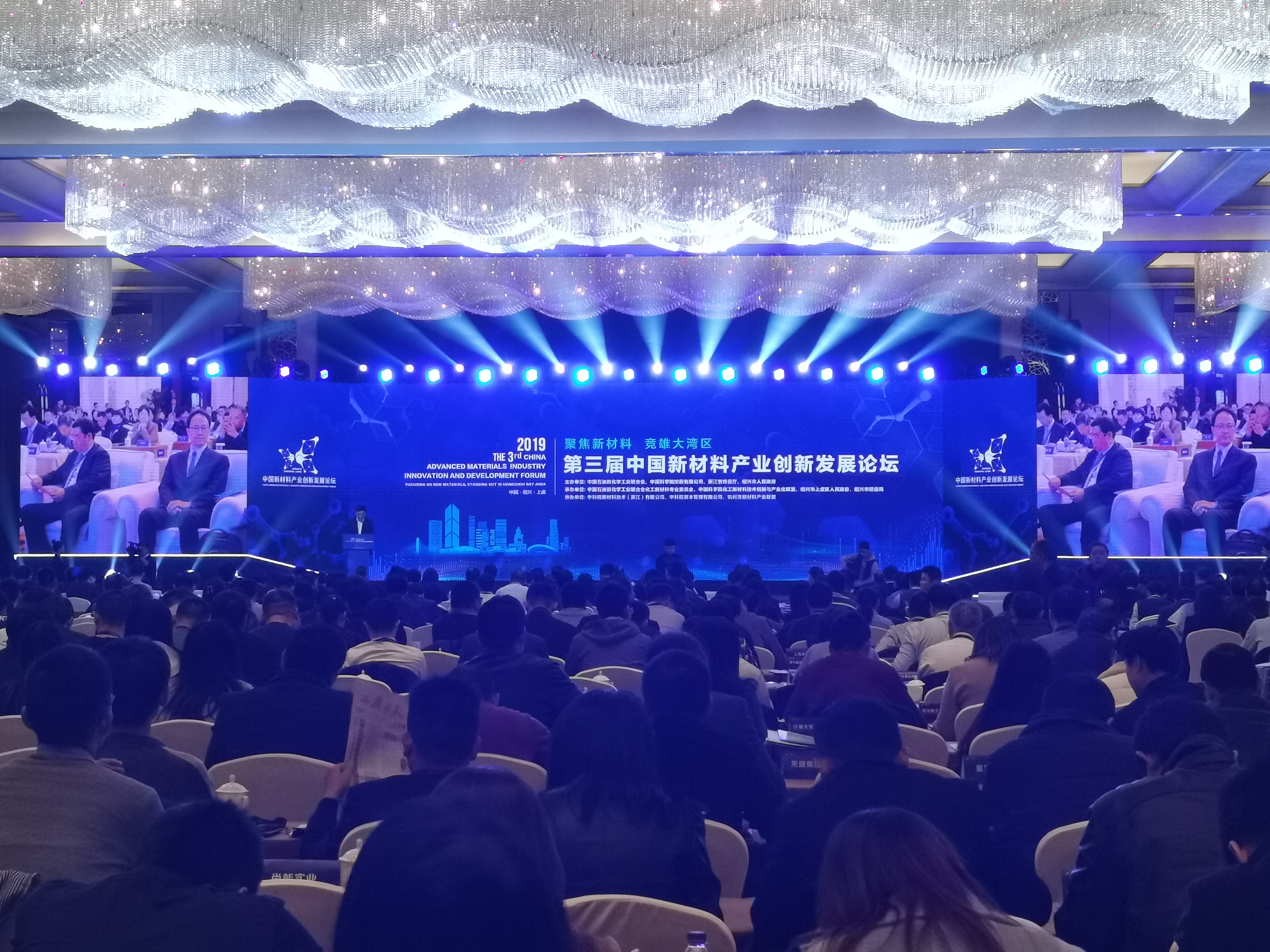 格派集團(tuán)參加第三屆中國(guó)新材料產(chǎn)業(yè)創(chuàng)新發(fā)展論壇