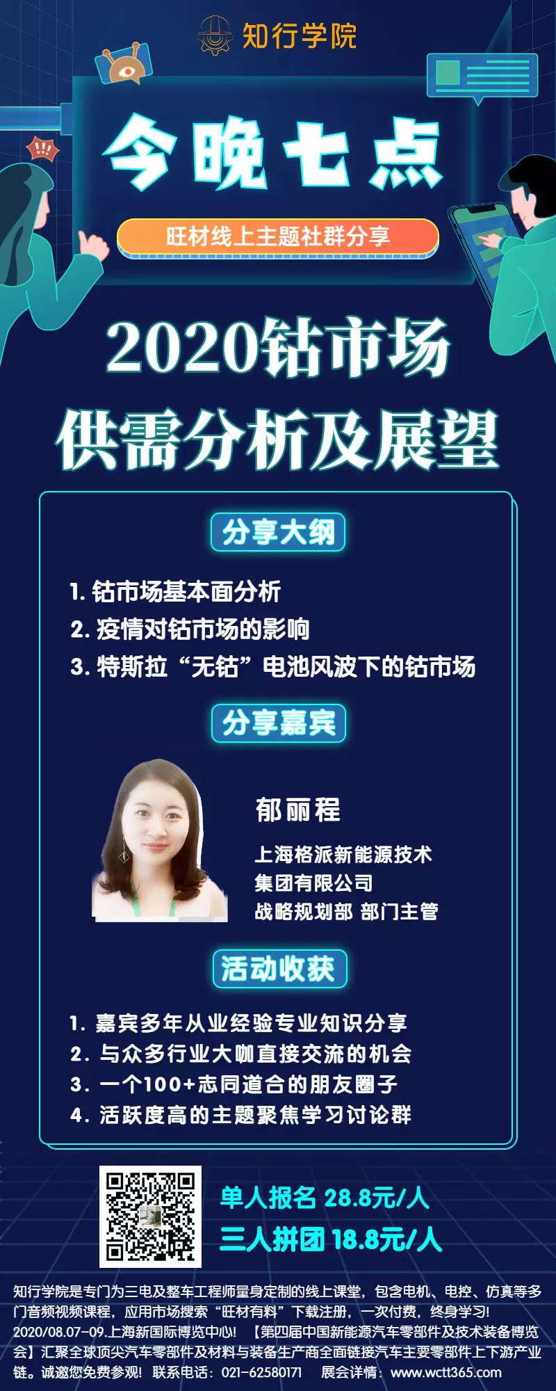 格派分析師做客知行學(xué)院，線上分享鈷市場(chǎng)