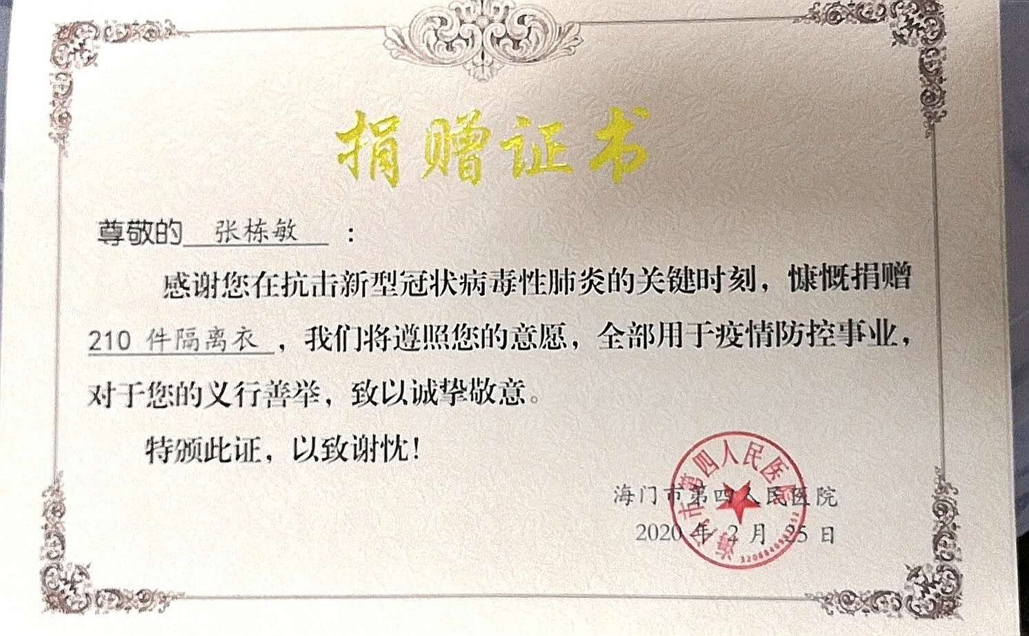 格派股東張棟敏先生捐款捐物，助力防疫一線