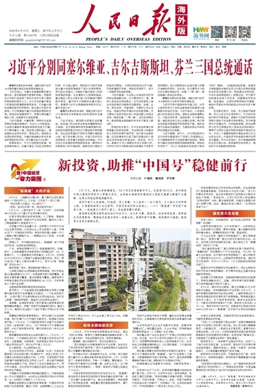 助力5G新基建，格派榮登人民網——格派集團榮登“人民日報”海外版版面