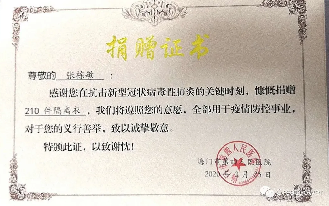 格派股東張棟敏先生捐款捐物，助力防疫一線