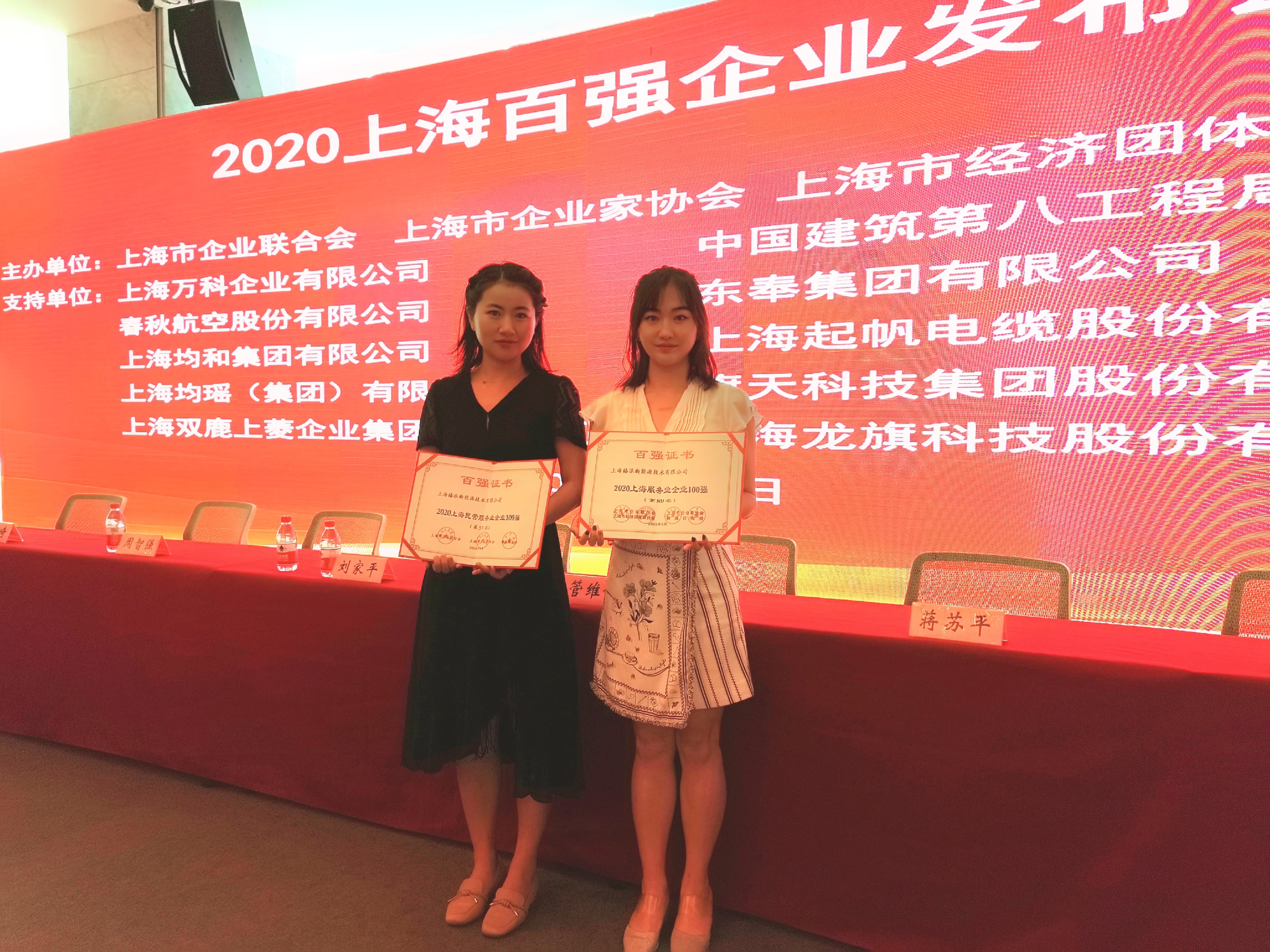 格派新能源榮獲2020上海服務(wù)業(yè)百?gòu)?qiáng)企業(yè)