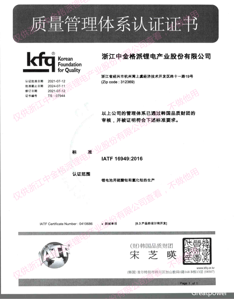 浙江格派順利通過IATF16949:2016質(zhì)量管理體系認(rèn)證